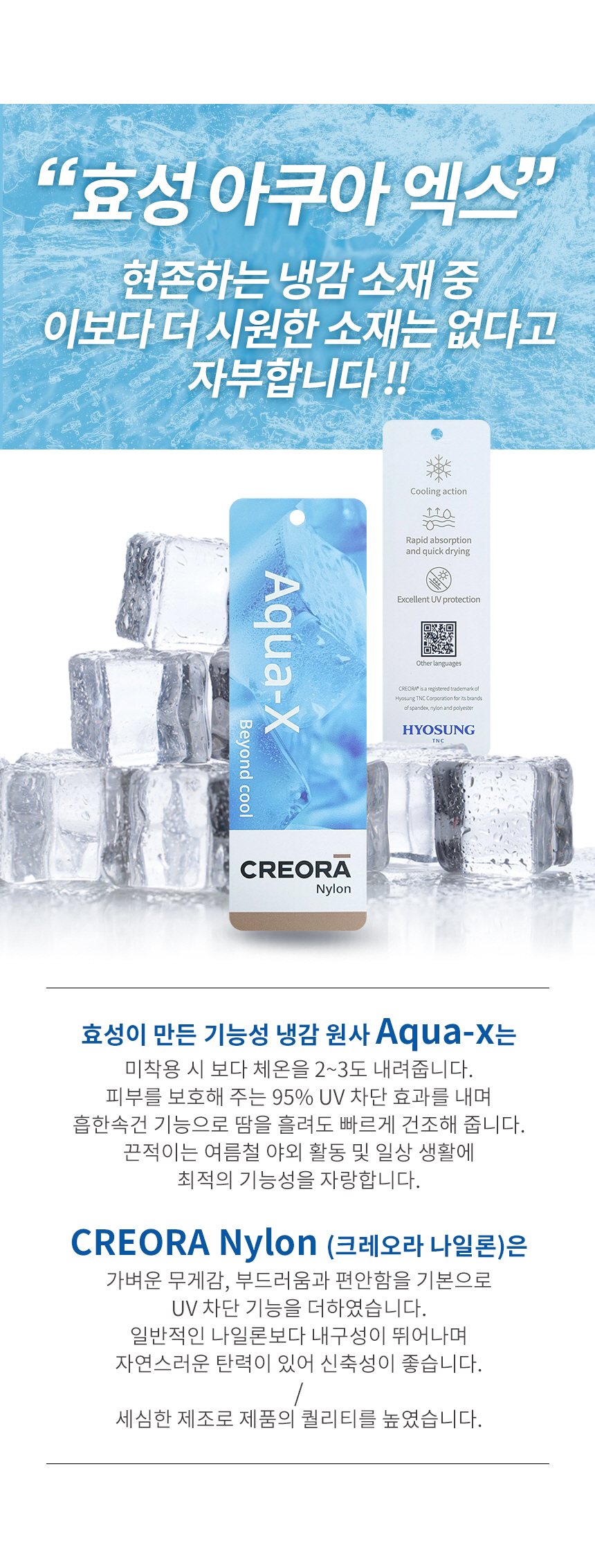 03_MS25M2502_info_aquaX_creora%20Nylon.jpg